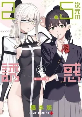 2.5 Dimensional Seduction