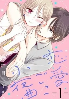 A Serenade for Pretend Lovers