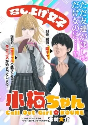 Call Out Girl✿Koume