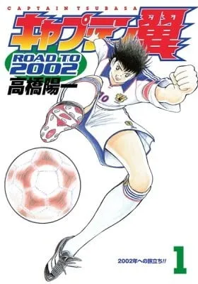Captain Tsubasa Road to 2002