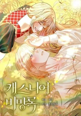 Casnier's Secret Record