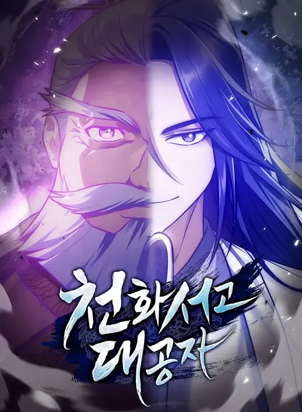 Cheonhwa Archive's Young Master