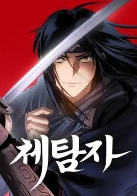 Chetamja: The King’s Eyes