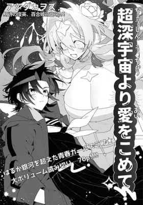 Chou Shin-Uchuu Yori Ai wo Komete