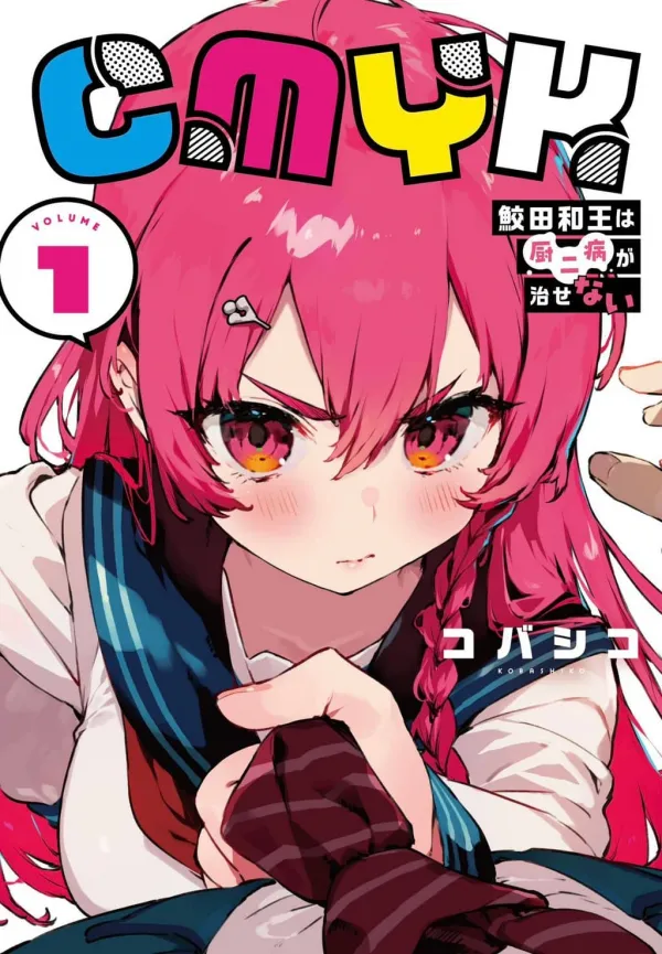 CMYK: Sameda Kazuou wa Chuunibyou ga Naosenai