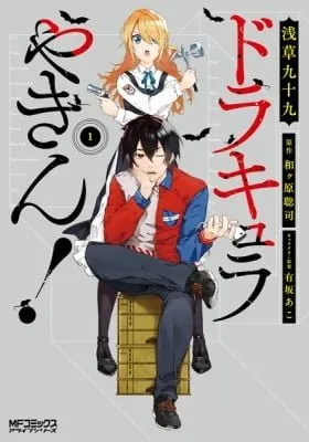 Dracula’s on the Night Shift