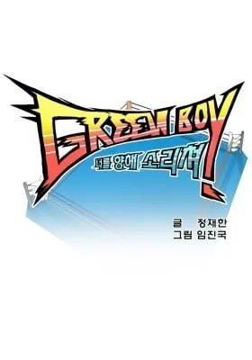 Green Boy: Shouting To You