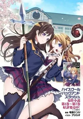 Haisukuuru Hakku ando Surasshu