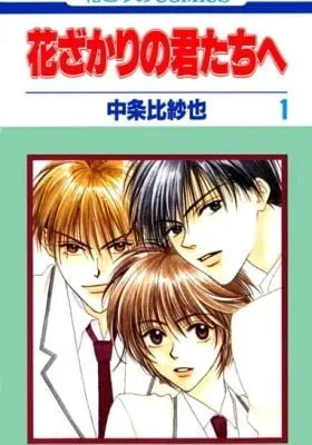 Hana-Kimi: For You in Full Blossom