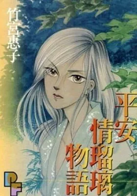 Heian Joruri Monogatari