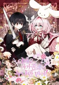 Hey, Little Duke, Just Trust This Sister!