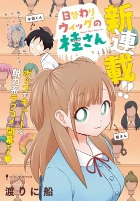 Higawari Wig no Katsura-san