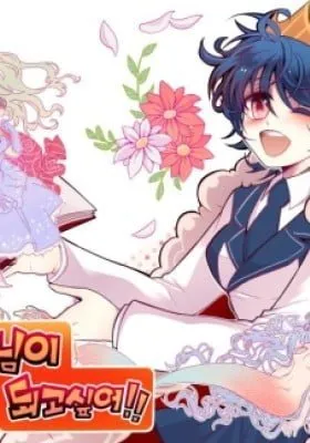 I Want to Be a Prince!