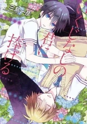 Ikujinashi no Kimi ni Sasageru