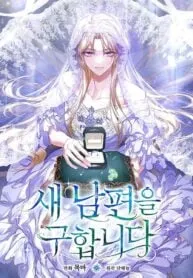 I’M Looking For A New Husband