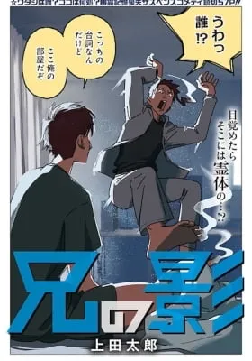 In My Brother's Shadow