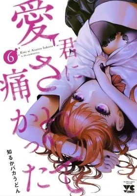 Kimi ni Aisarete Itakatta