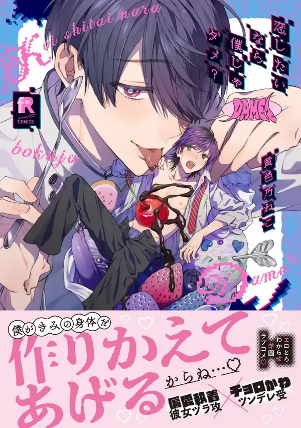 Koi Shitai Nara Bokuja Dame