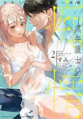 Kuro Bengoshi No Chijou: Sekai De Ichiban Omoi Junai