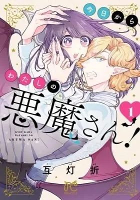 Kyou kara Watashi no Akuma-san!