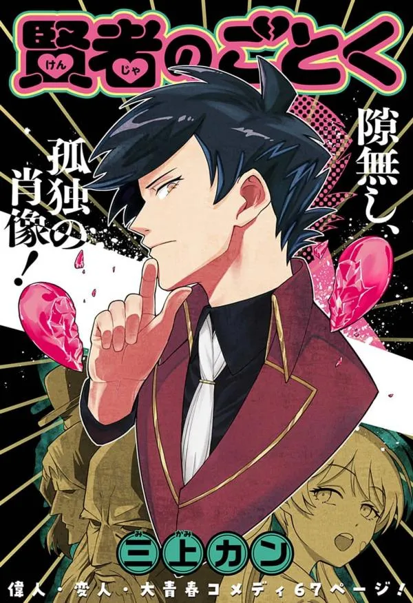 Like a Sage [Official]