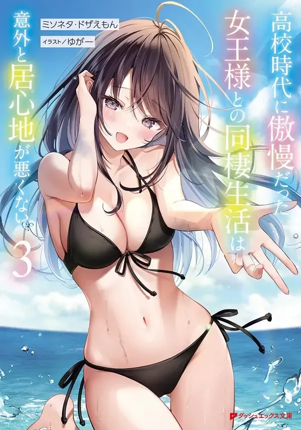 Living together with the queen from my high school days