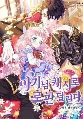 Lord Baby Runs a Romance Fantasy With Cash (Promo)