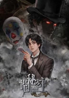 Lord of the Mysteries (2025)