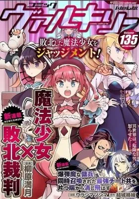 Magical Girl's Defeat Trial