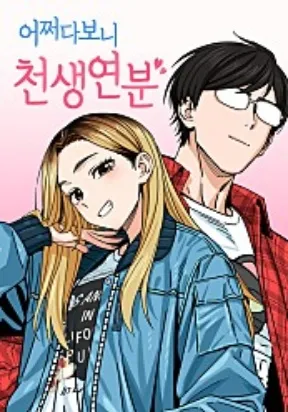 Match Made In Heaven By Chance