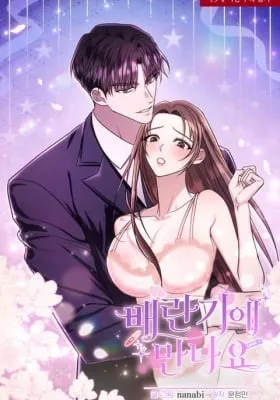 Meet During Ovulation