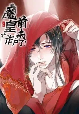 Mo Huang Qianfu Zha Shile