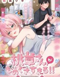 Momogusa-san ga Momogusa Sugiru!!