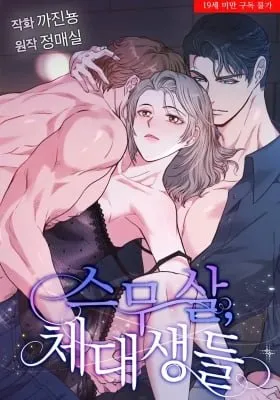 My Carnivorous Young Lovers are Eating Me up