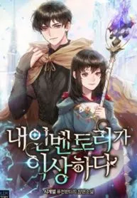 My Inventory Is Abnormal