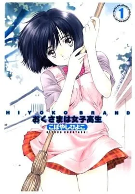 My Wife is a High School Girl