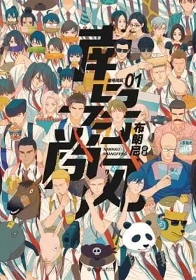 Nan Hao & Shang Feng (Colored)