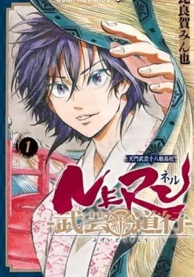 Neru: Way Of The Martial Artist