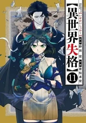 No Longer Allowed In Another World