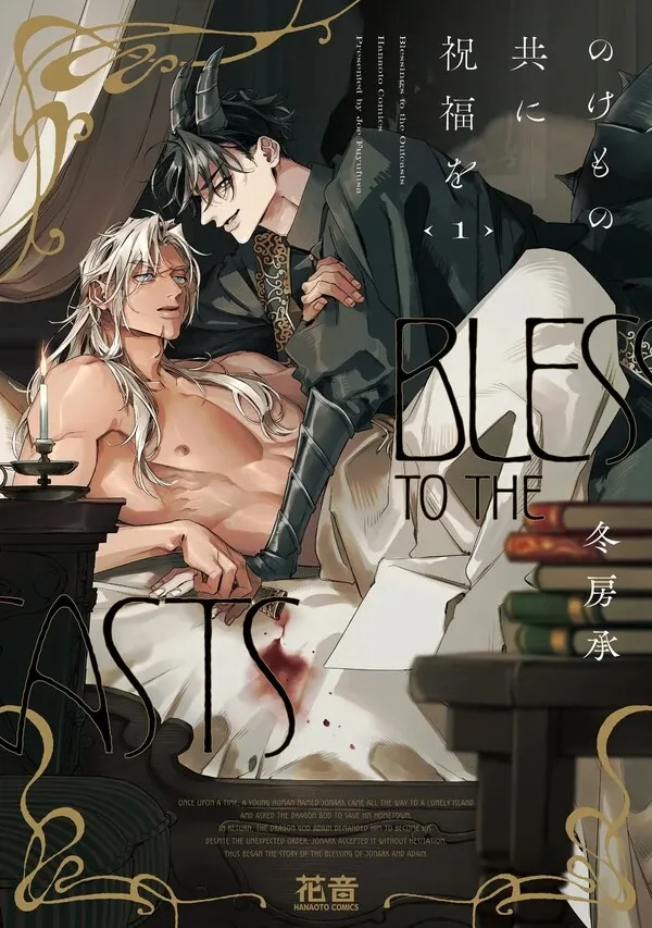 Nokemono Domoni Shukufuku wo