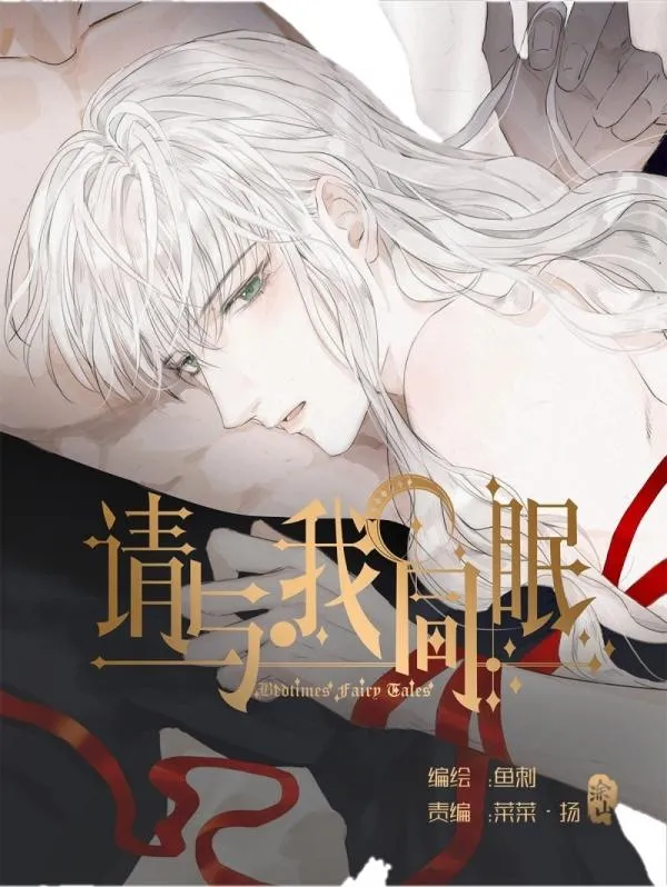 Please, Sleep With Me