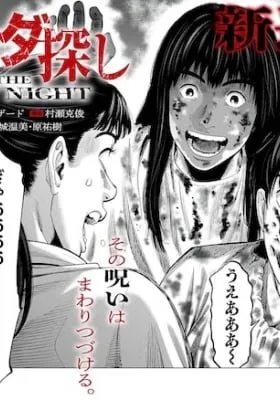 Re/Member: The Last Night