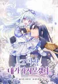 Rewriting My Third Life