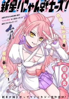 Rising Stars! Nyan-Warriors!