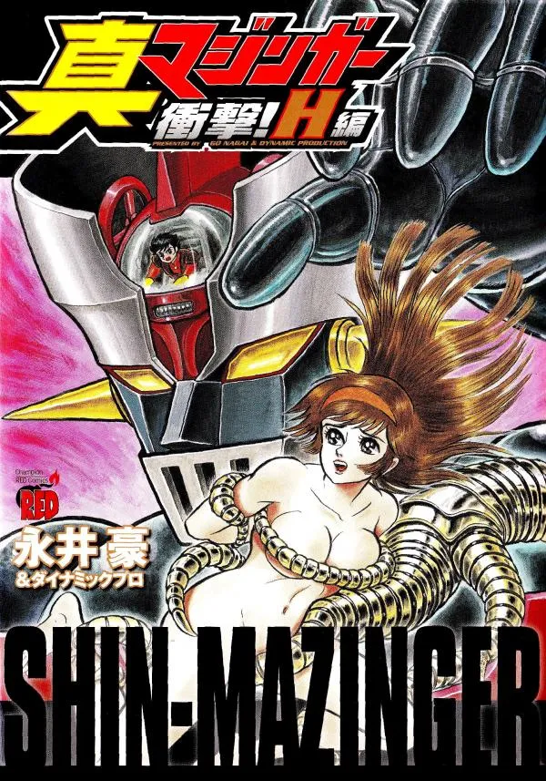 Shin Mazinger: Shougeki! H-hen