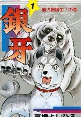 Silver Fang – The Shooting Star Gin –