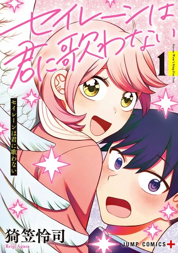 Sirens Won't Sing For You