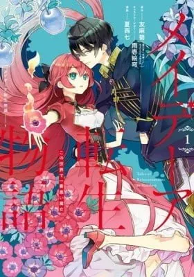 Tales of Reincarnation in Maydare: The World's Worst Witch