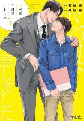 Tamano Koshi Goyoui Shimashita