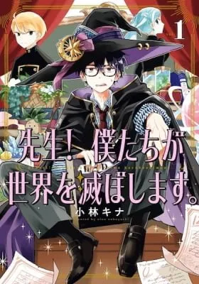 Teacher, We Will Destroy The World!